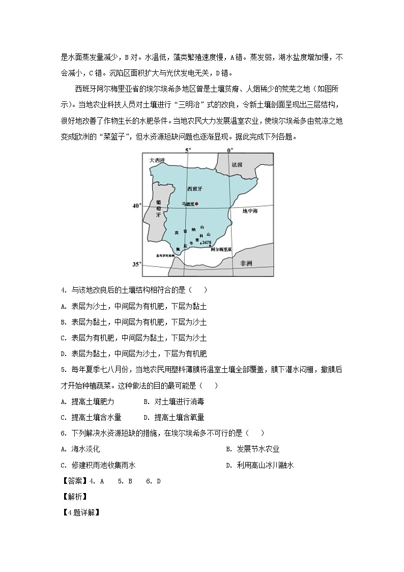 【地理】陕西省咸阳市三原南郊中学2019届高三第一次模拟考试02