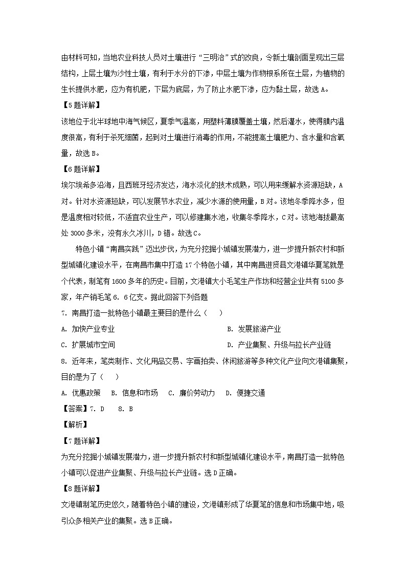 【地理】陕西省咸阳市三原南郊中学2019届高三第一次模拟考试03