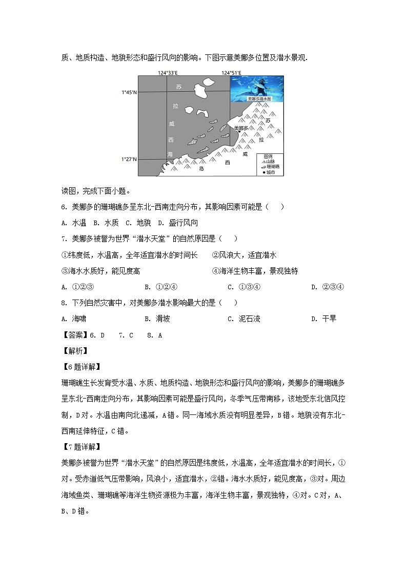 【地理】陕西省咸阳市三原县南郊中学2019届高三第八次模拟考试（解析版）03