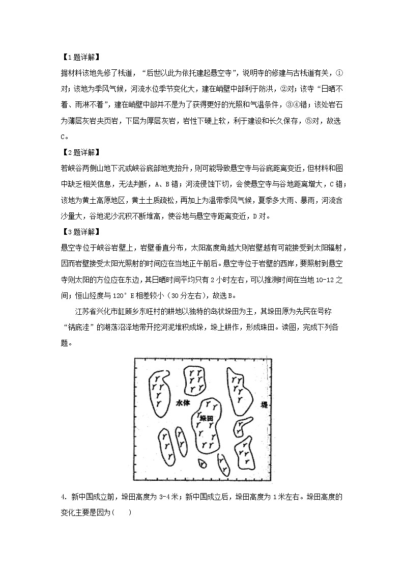 【地理】陕西省咸阳市三原县南郊中学2019届高三第九次模拟（解析版） 试卷02