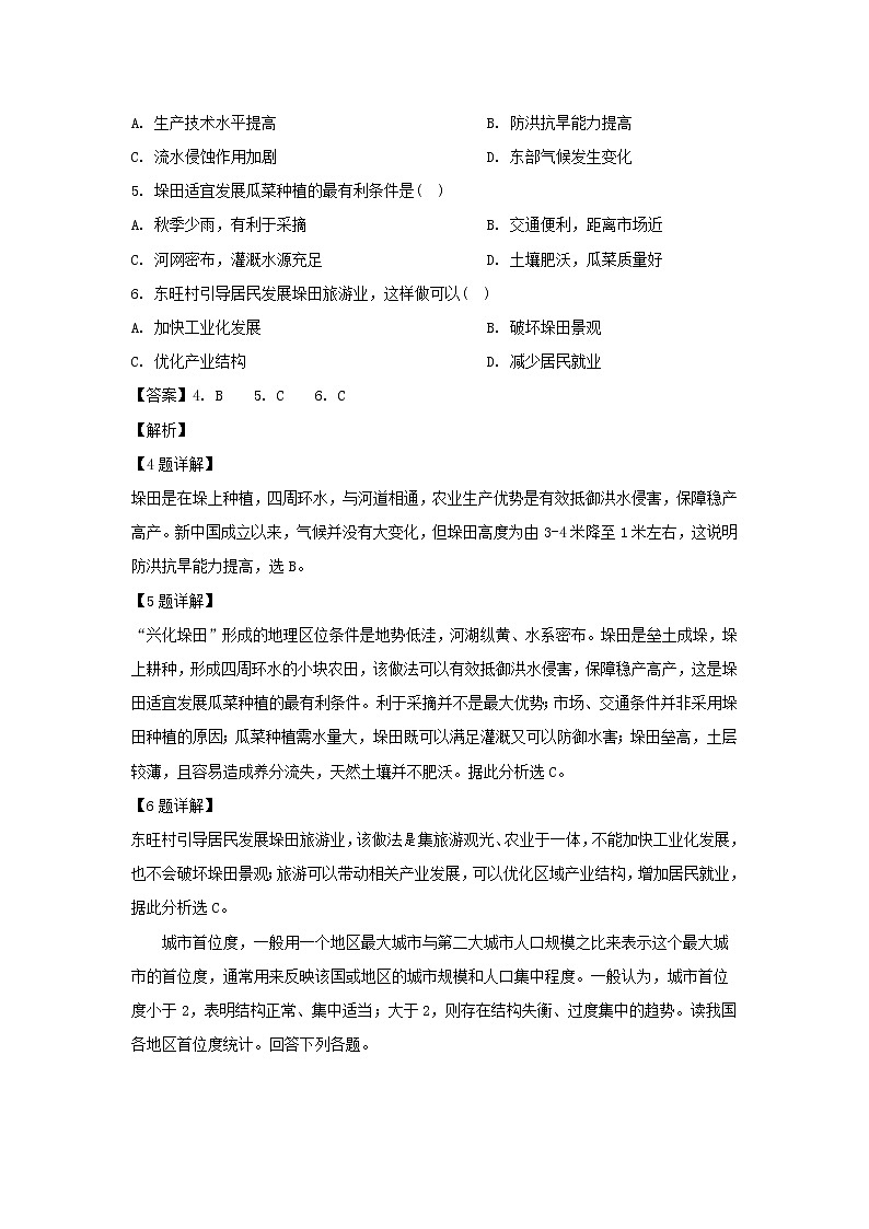 【地理】陕西省咸阳市三原县南郊中学2019届高三第九次模拟（解析版） 试卷03