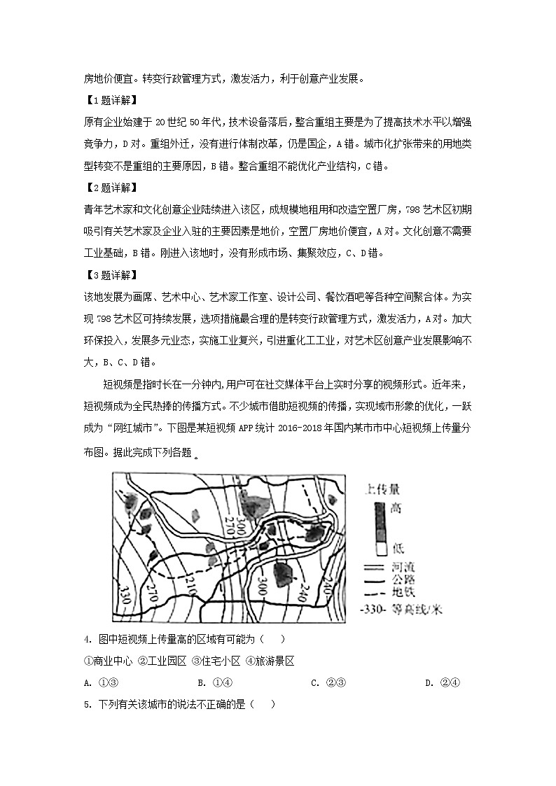 【地理】陕西省榆林市2019届高三下学期高考模拟第三次测试（解析版）02