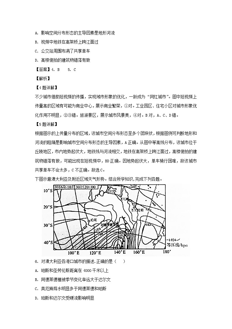 【地理】陕西省榆林市2019届高三下学期高考模拟第三次测试（解析版）03