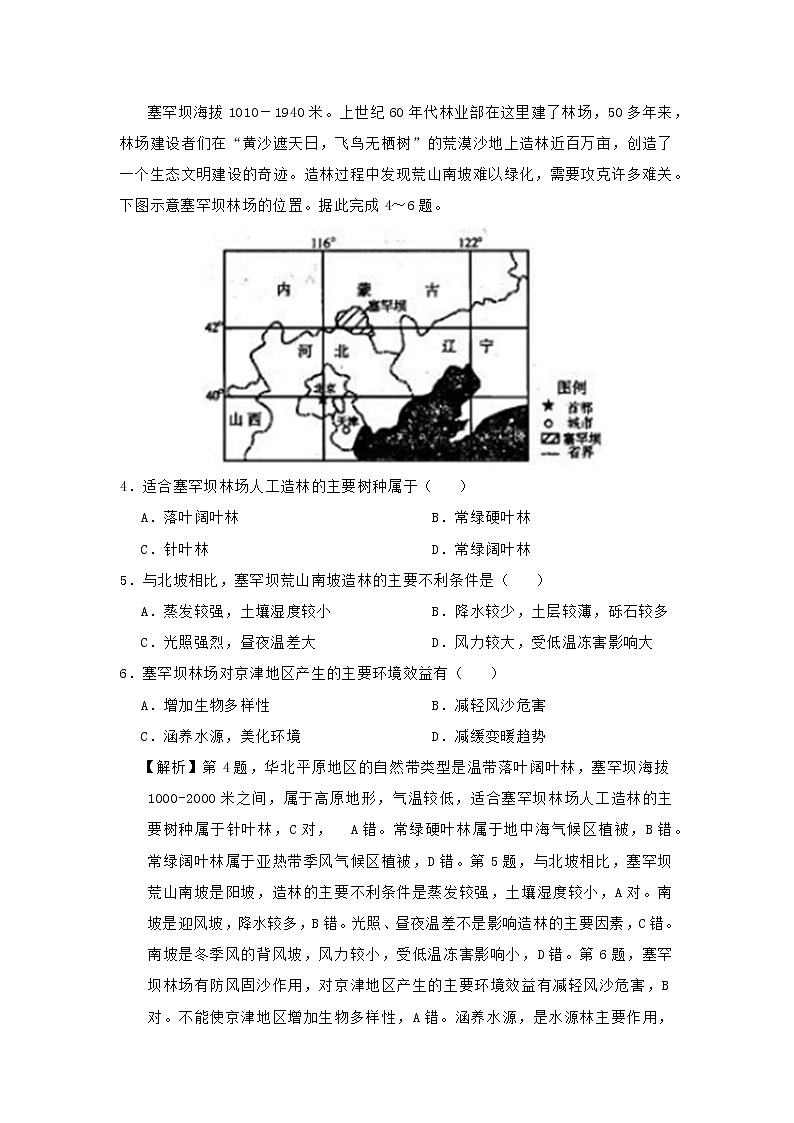 【地理】陕西师大附中2019届高三下学期高考模拟 试卷02