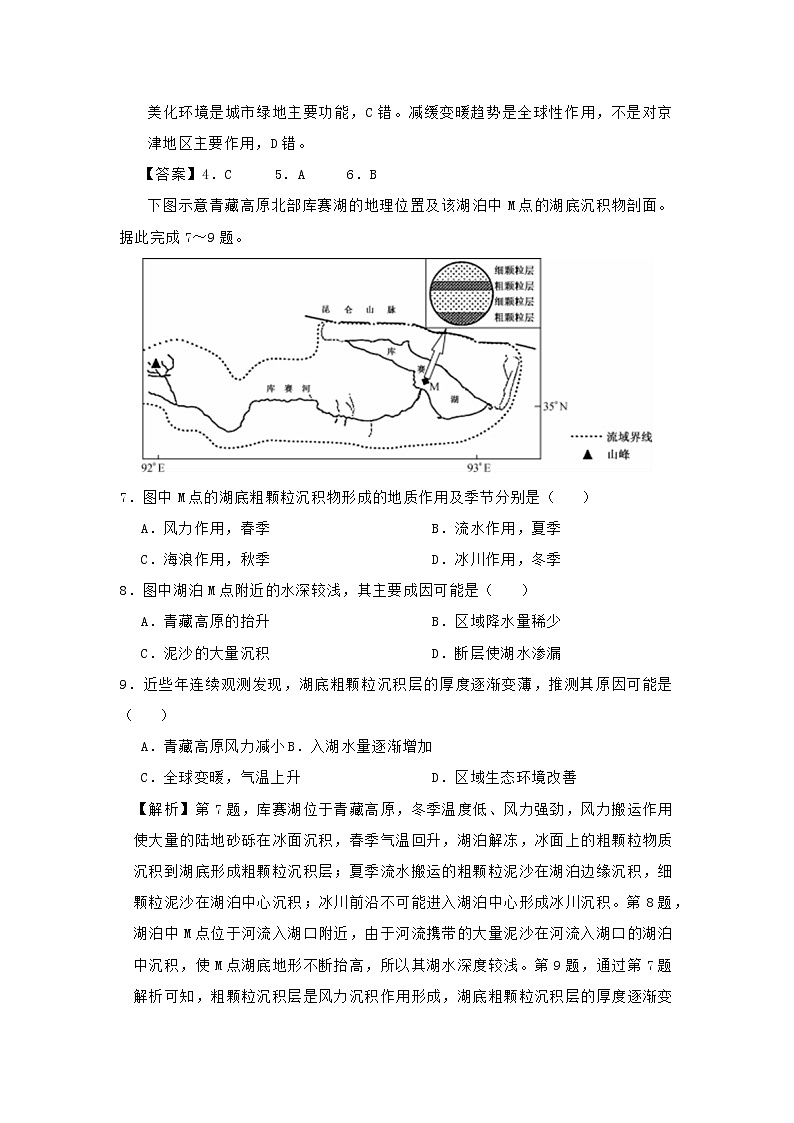 【地理】陕西师大附中2019届高三下学期高考模拟 试卷03