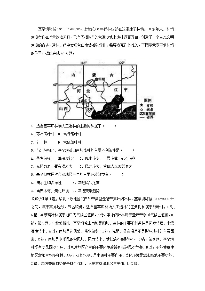 【地理】陕西师大附中2019届高三下学期高考模拟（解析版） 试卷02