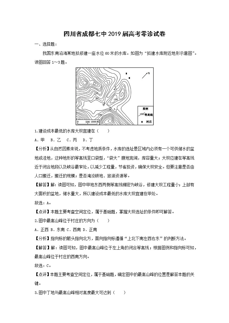 【地理】四川省成都七中2019届高考零诊试卷（解析版）01