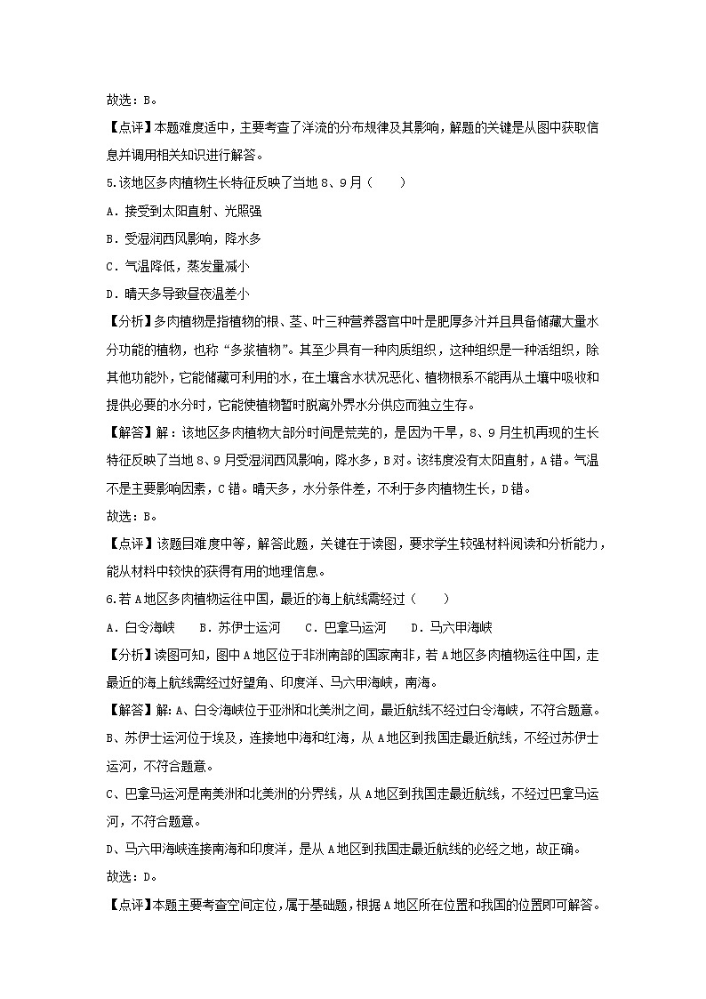 【地理】四川省成都七中2019届高考零诊试卷（解析版）03