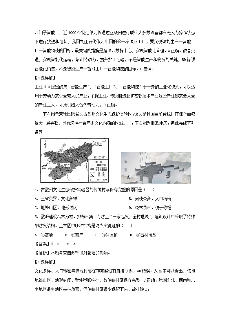 【地理】四川省成都七中2019届高三三诊模拟考试（解析版）02