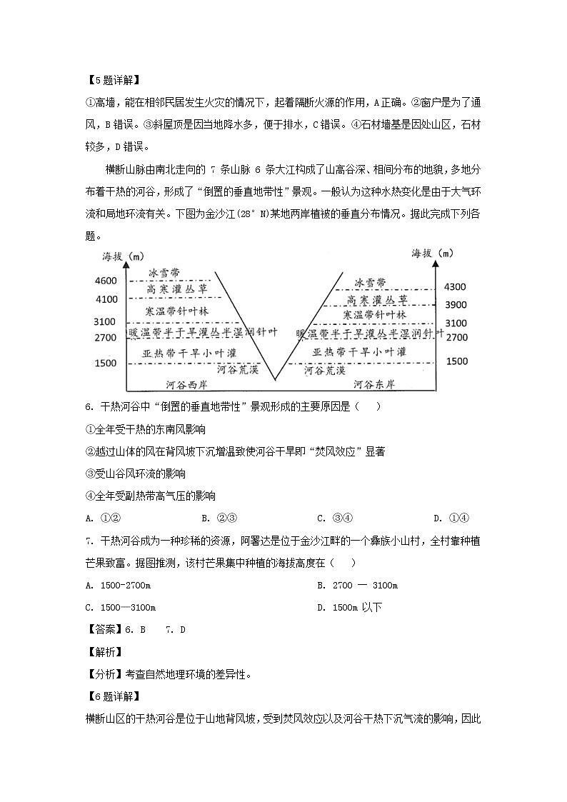 【地理】四川省成都七中2019届高三三诊模拟考试（解析版）03