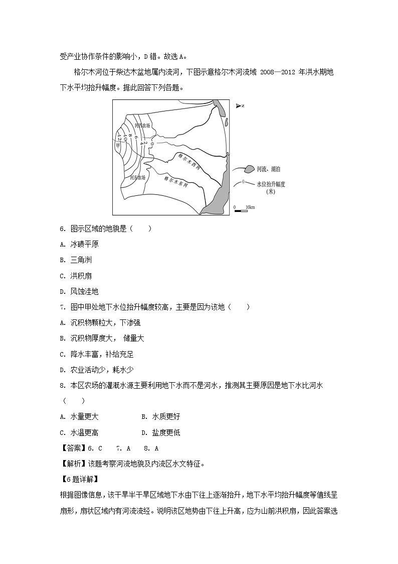 【地理】四川省成都石室中学高2019届高三高考适应性考试（二）（解析版）第3页