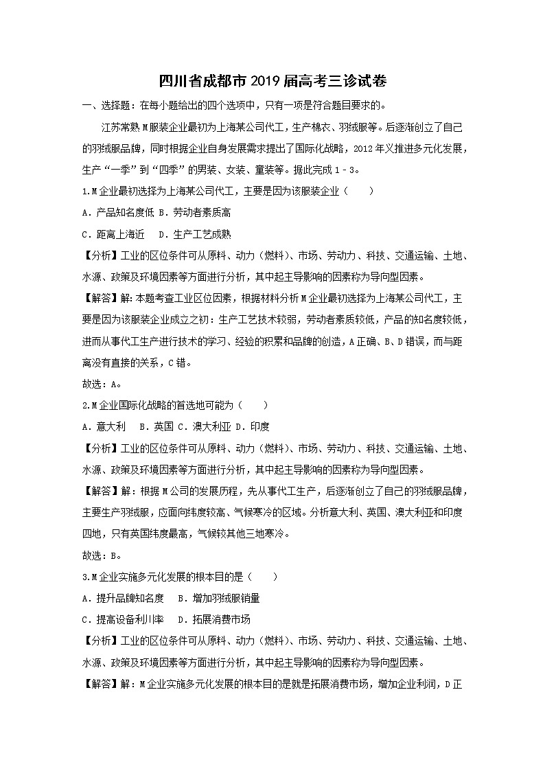 【地理】四川省成都市2019届高考三诊试卷（解析版）01