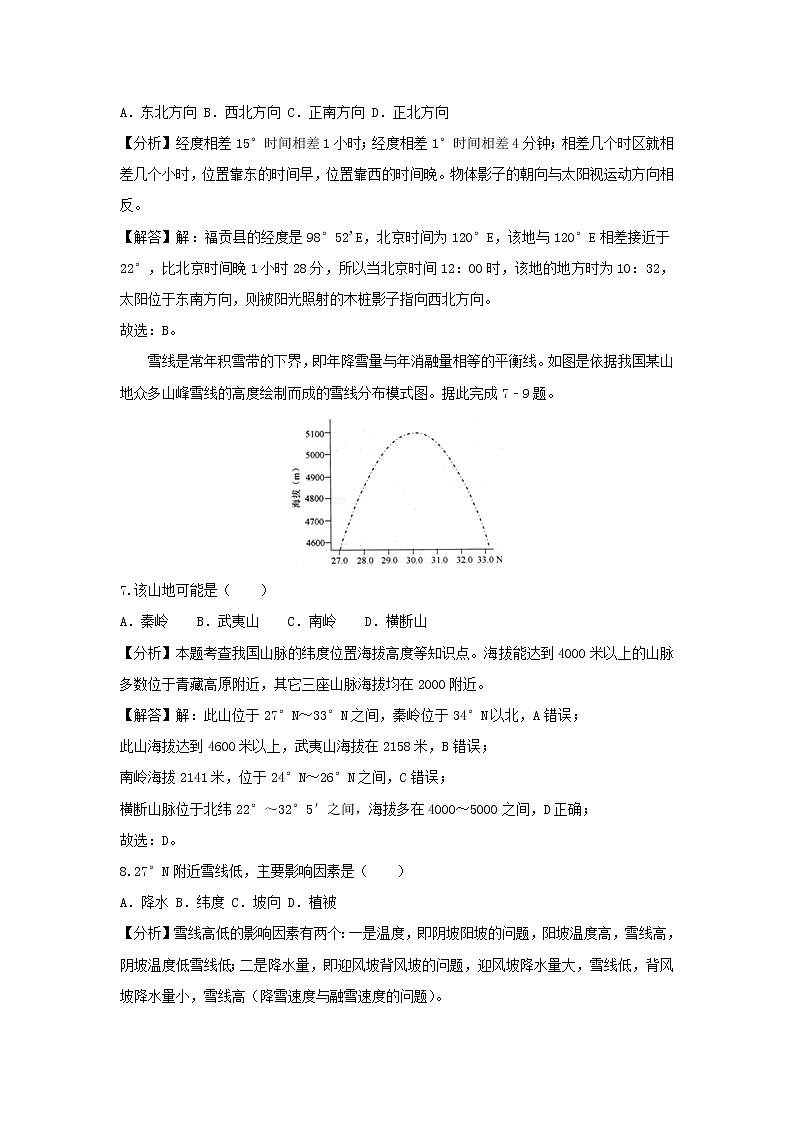 【地理】四川省成都市2019届高考三诊试卷（解析版）03
