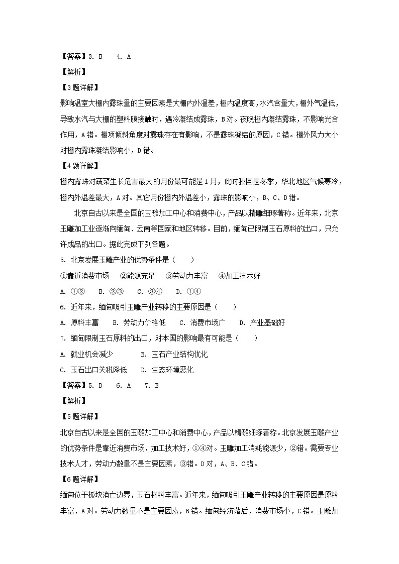 【地理】四川省成都外国语学校2019届高三一诊模拟考试（解析版）02