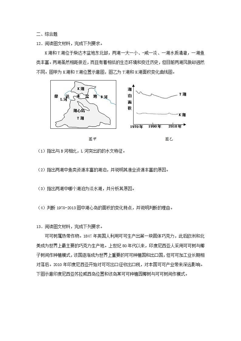 【地理】四川省成都外国语学校2019届高三一诊模拟考试第3页