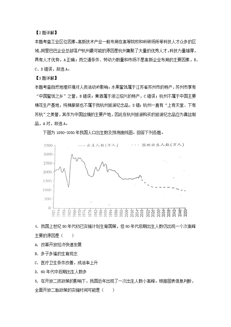 【地理】四川省广元市2019届高三第三次高考适应性统考（解析版）第2页