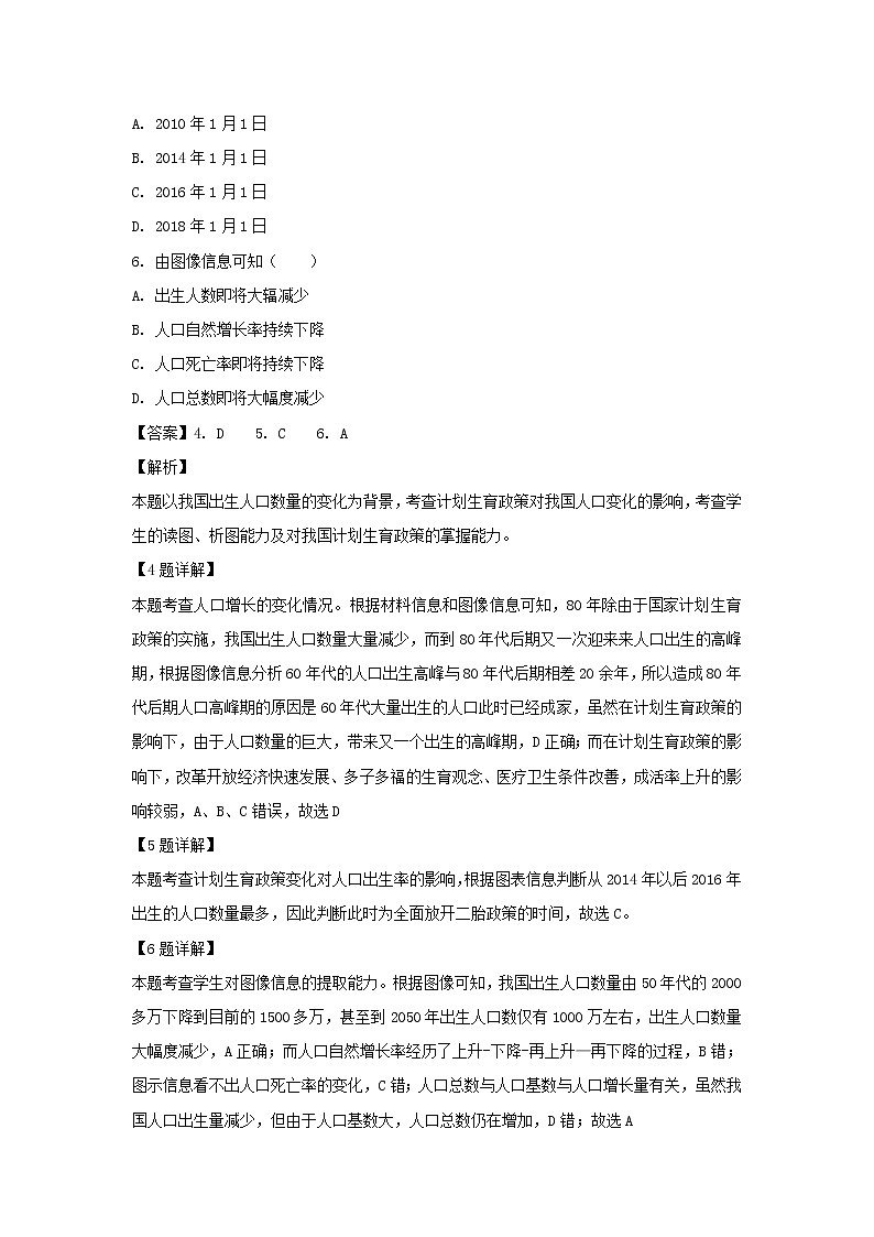 【地理】四川省广元市2019届高三第三次高考适应性统考（解析版）第3页