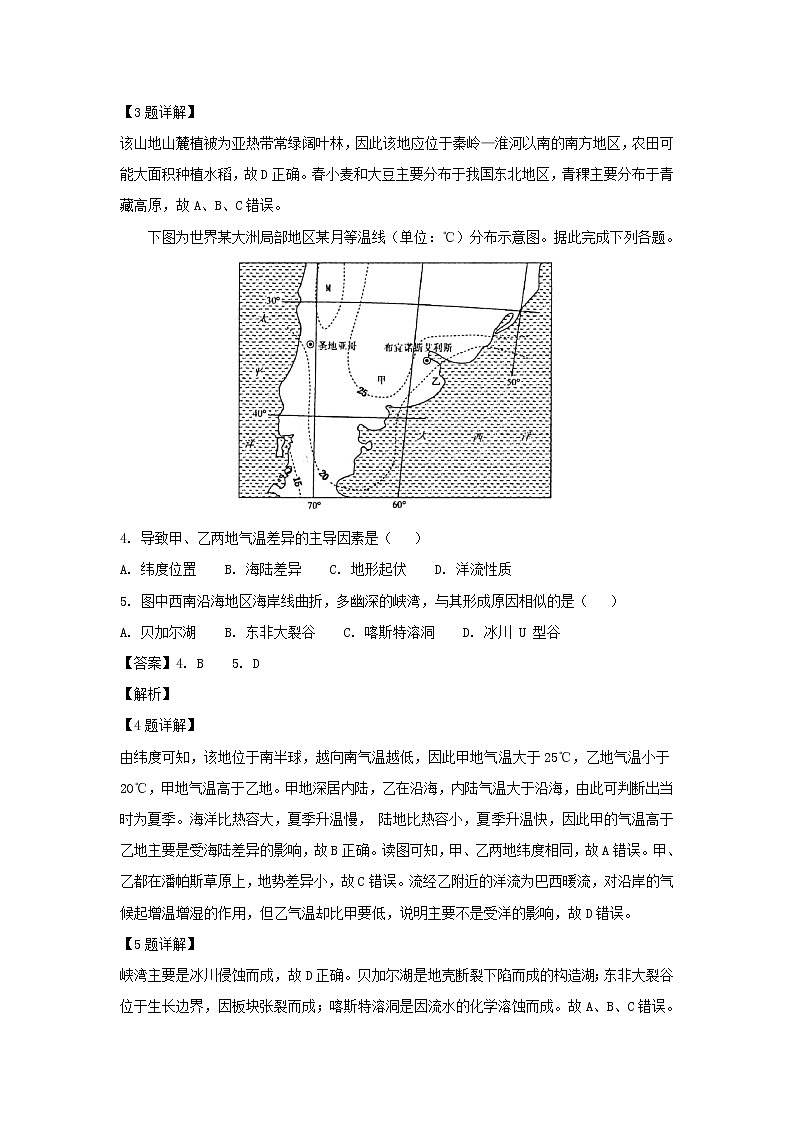 【地理】四川省广元市2019届高三上学期第一次高考适应性统考（解析版）第2页