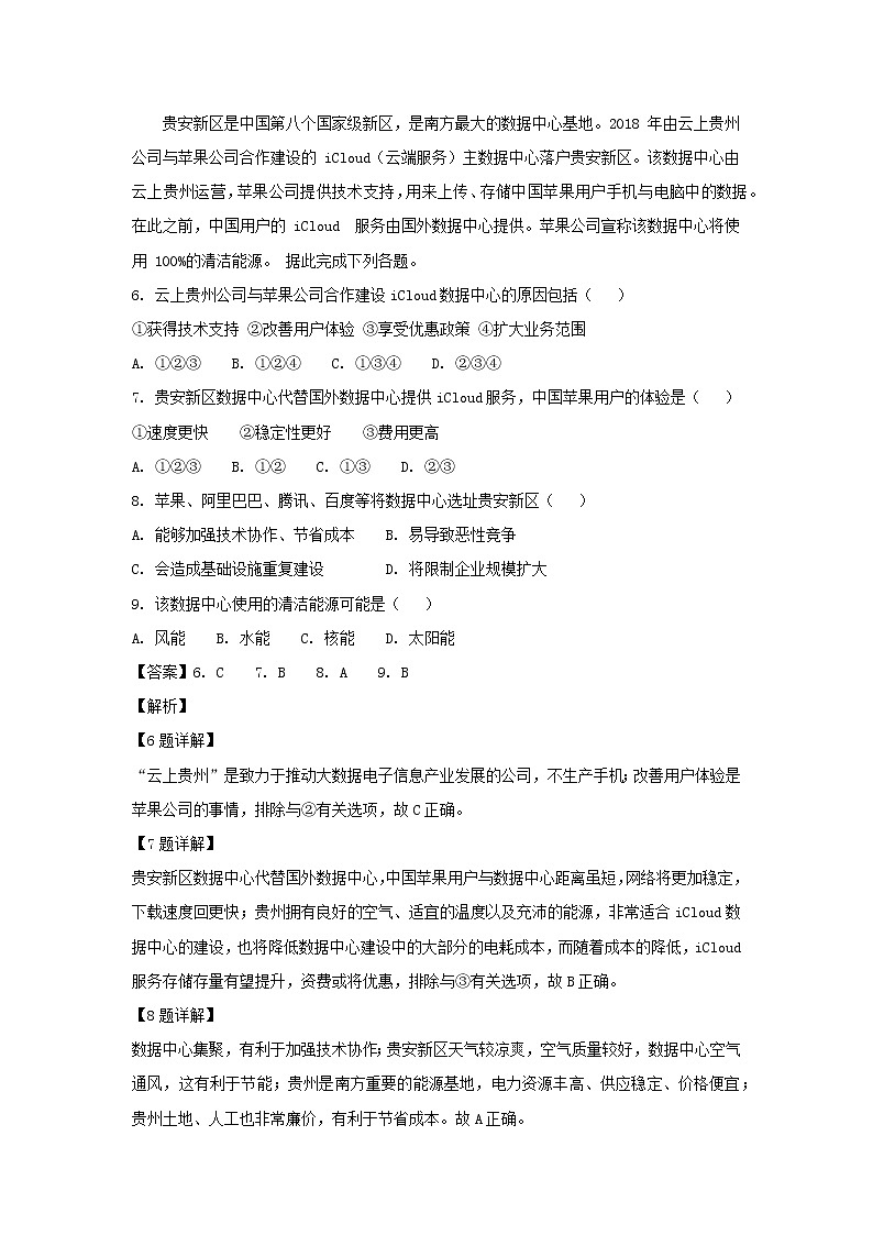 【地理】四川省广元市2019届高三上学期第一次高考适应性统考（解析版）第3页