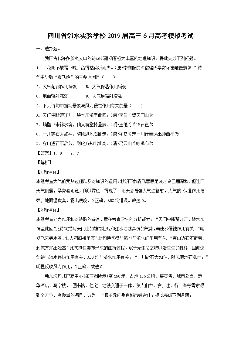 【地理】四川省邻水实验学校2019届高三6月高考模拟考试第1页
