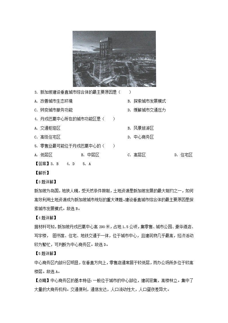 【地理】四川省邻水实验学校2019届高三6月高考模拟考试第2页