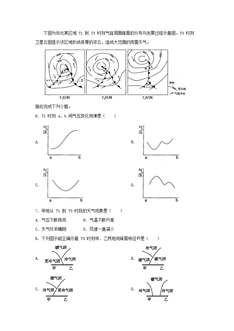 【地理】四川省邻水实验学校2019届高三6月高考模拟考试第3页