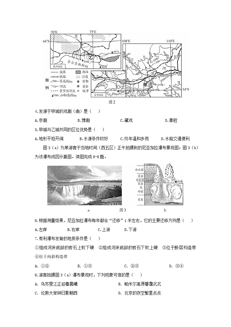 【地理】四川省泸县第二中学2019届高三三诊模拟 试卷02
