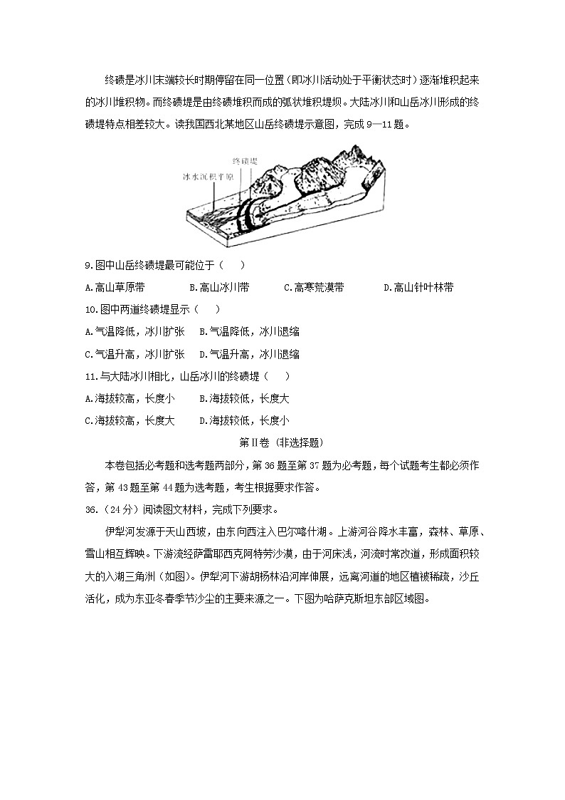 【地理】四川省泸县第二中学2019届高三三诊模拟 试卷03
