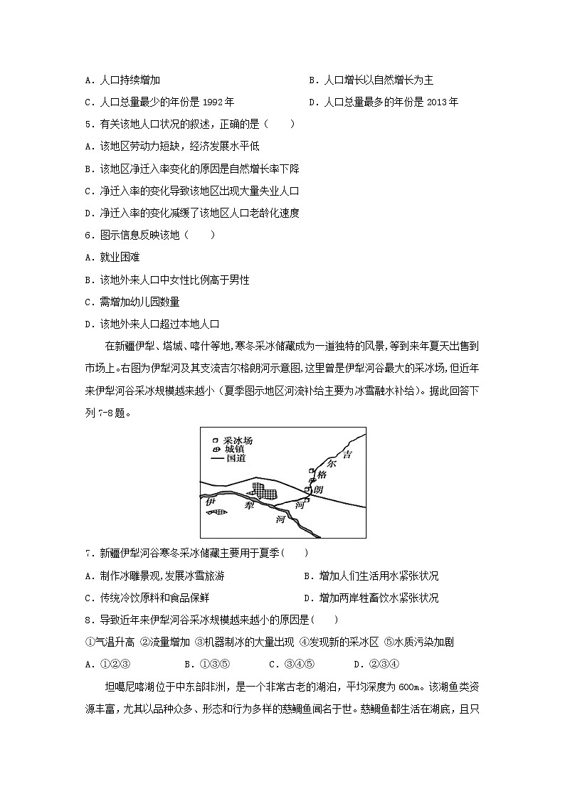 【地理】四川省泸县第四中学2019届高三二诊模拟试题第2页