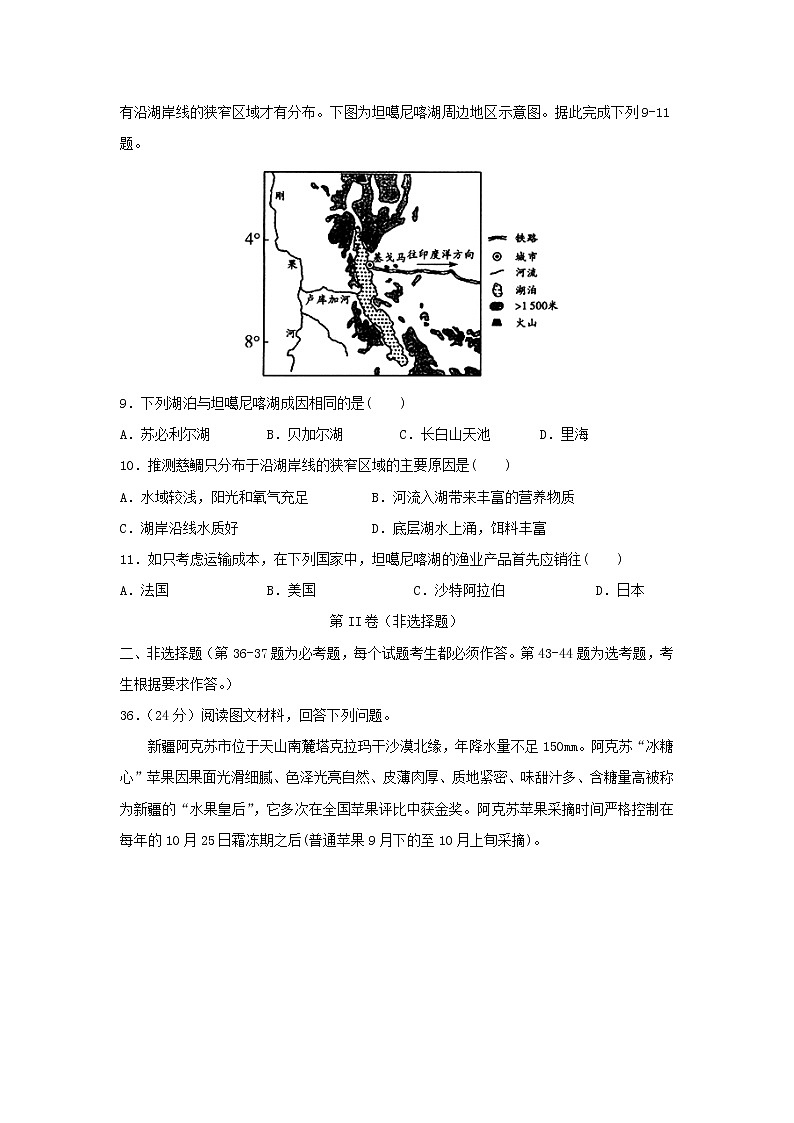 【地理】四川省泸县第四中学2019届高三二诊模拟试题第3页