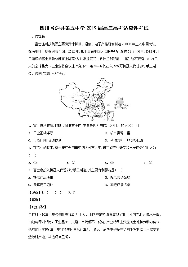 【地理】四川省泸县第五中学2019届高三高考适应性考试（解析版）第1页