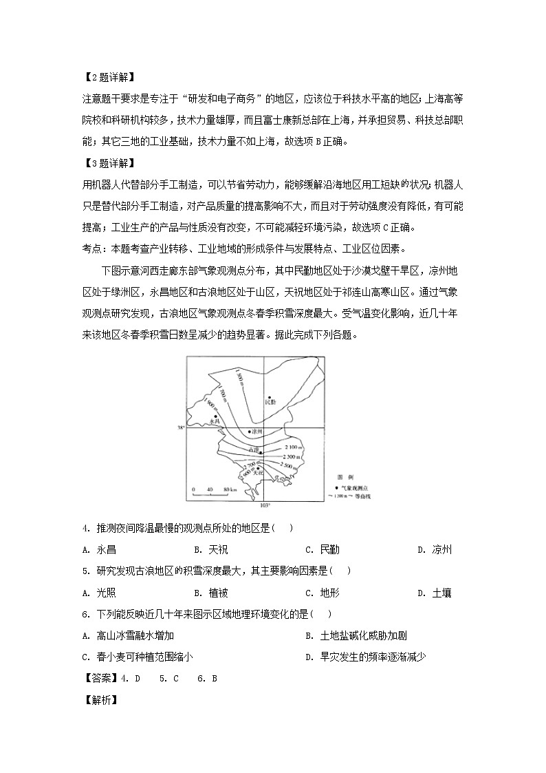 【地理】四川省泸县第五中学2019届高三高考适应性考试（解析版）第2页