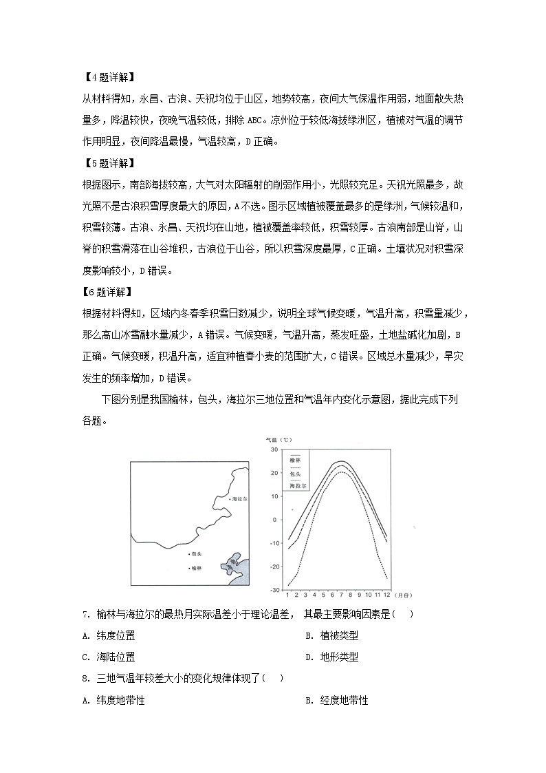 【地理】四川省泸县第五中学2019届高三高考适应性考试（解析版）第3页