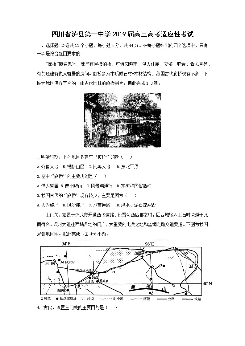 【地理】四川省泸县第一中学2019届高三高考适应性考试01