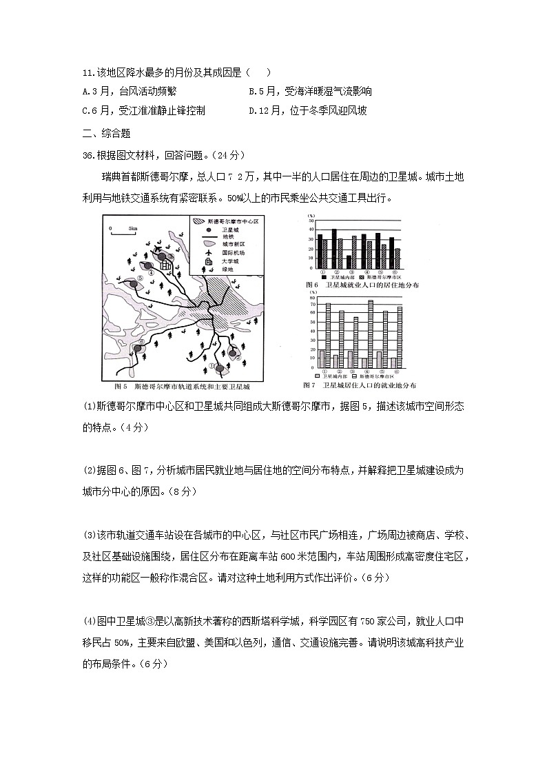 【地理】四川省泸县第一中学2019届高三高考适应性考试03