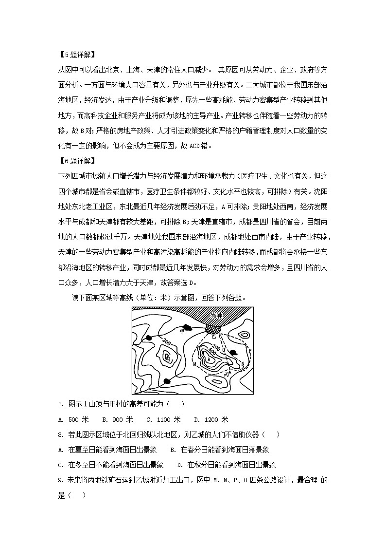 【地理】四川省泸州市泸县第一中学2019届高三二诊模拟试题（解析版）第3页