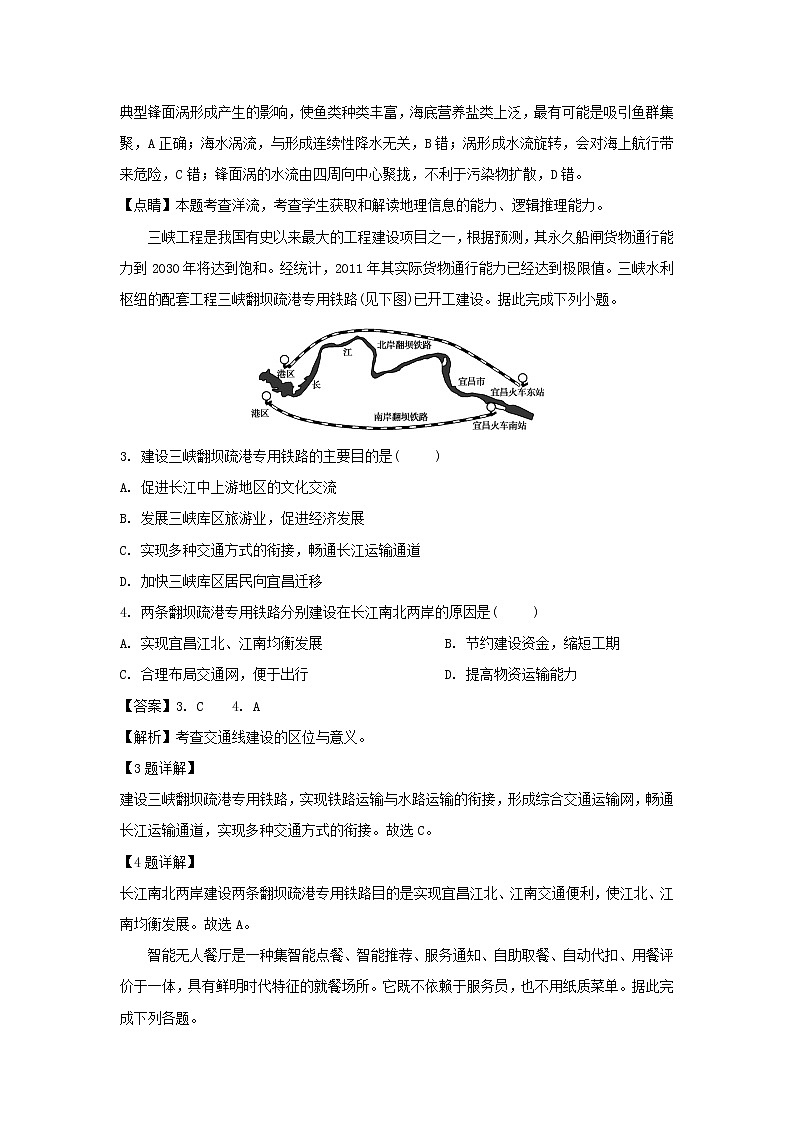【地理】四川省泸州市泸县第一中学2019届高三三诊模拟（解析版） 试卷02