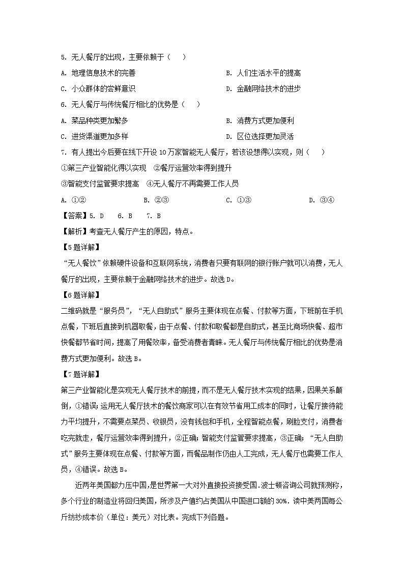 【地理】四川省泸州市泸县第一中学2019届高三三诊模拟（解析版） 试卷03