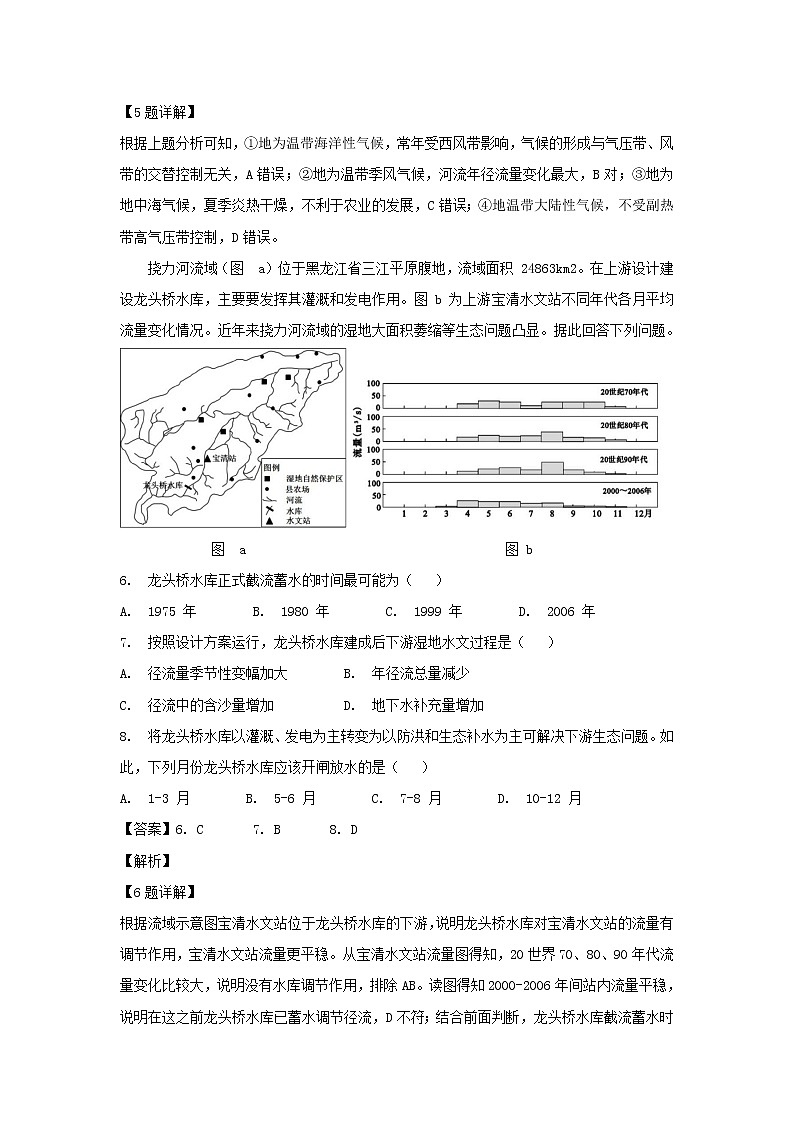 【地理】四川省绵阳南山中学2019届高三上学期一诊模拟考试（解析版）03