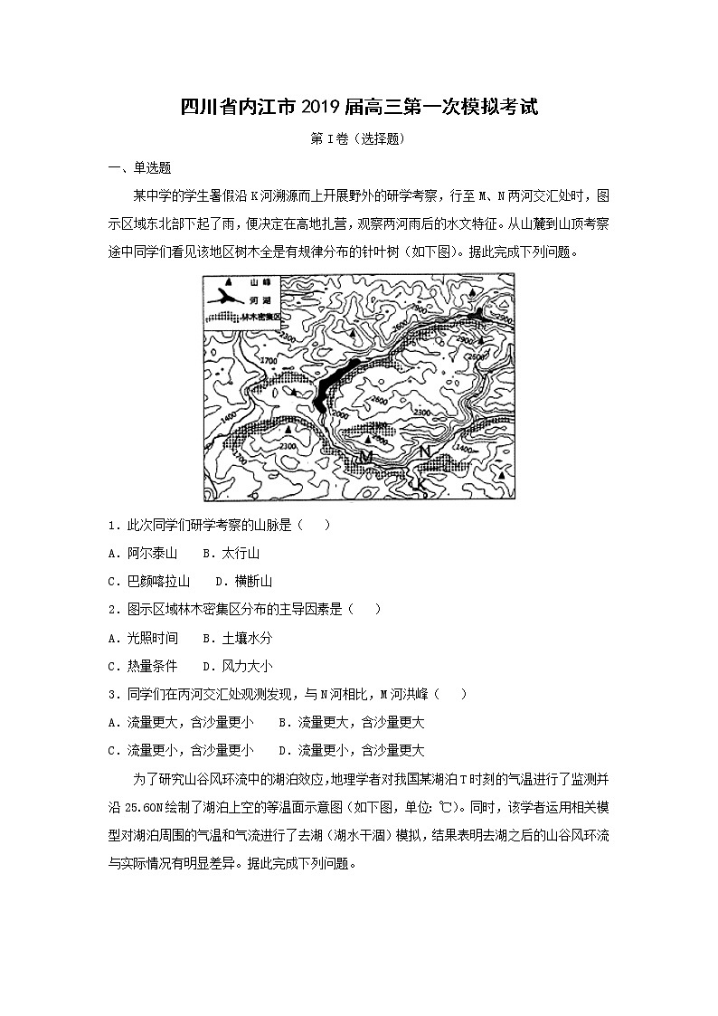 【地理】四川省内江市2019届高三第一次模拟考试（解析版）01