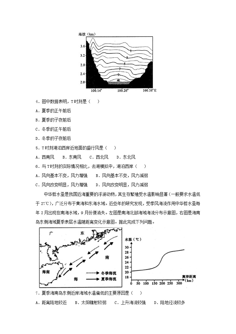【地理】四川省内江市2019届高三第一次模拟考试（解析版）02