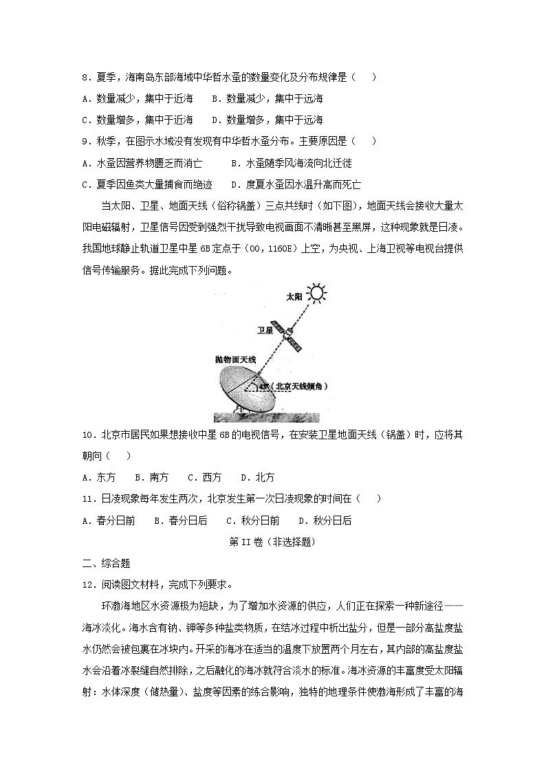 【地理】四川省内江市2019届高三第一次模拟考试（解析版）03