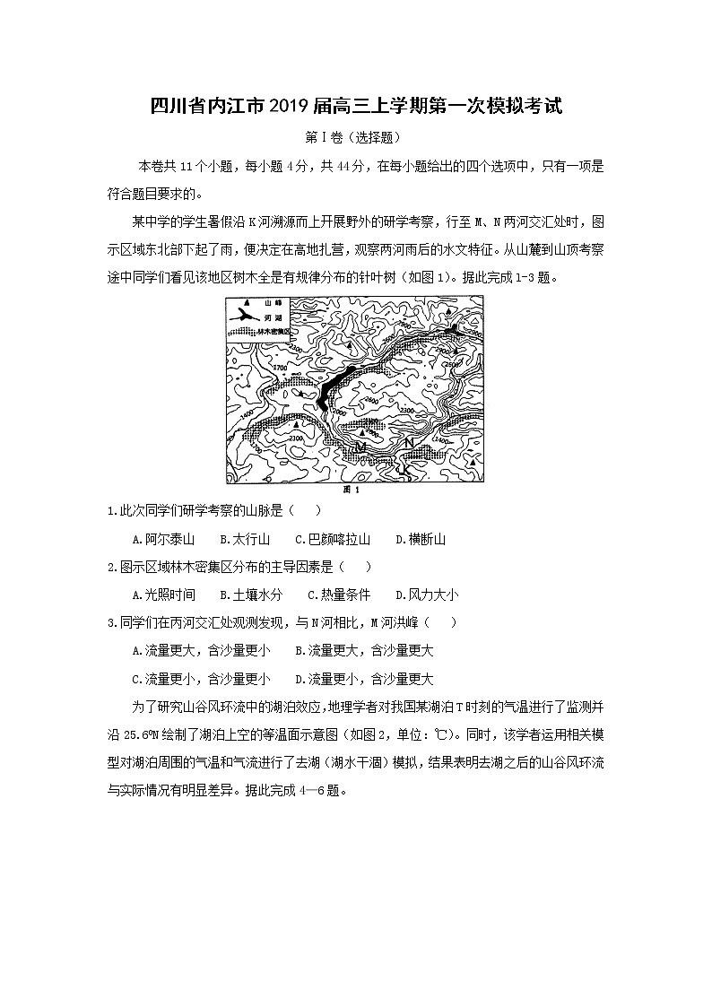 【地理】四川省内江市2019届高三上学期第一次模拟考试 (1)01