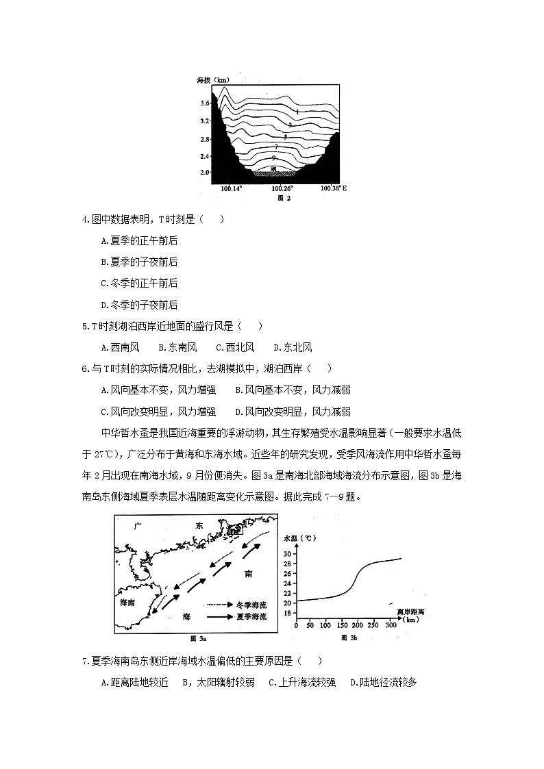 【地理】四川省内江市2019届高三上学期第一次模拟考试 (1)02