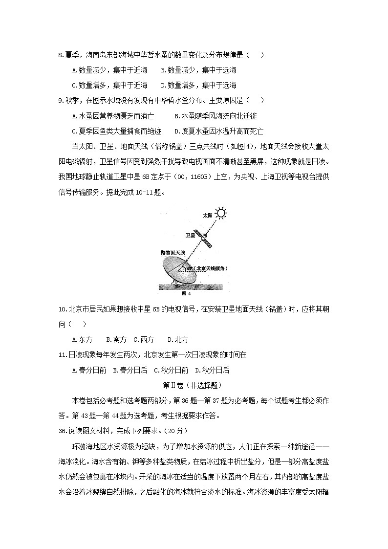 【地理】四川省内江市2019届高三上学期第一次模拟考试 (1)03