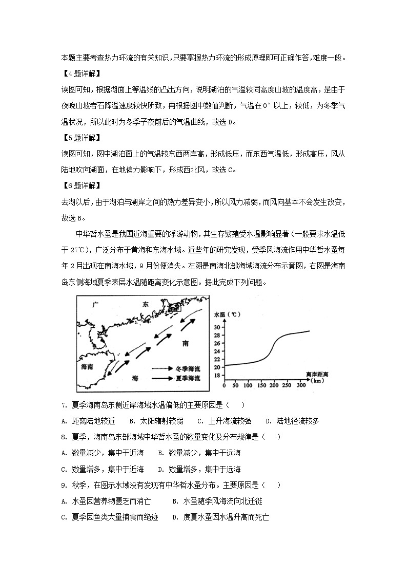 【地理】四川省内江市2019届高三上学期第一次模拟考试（解析版）03