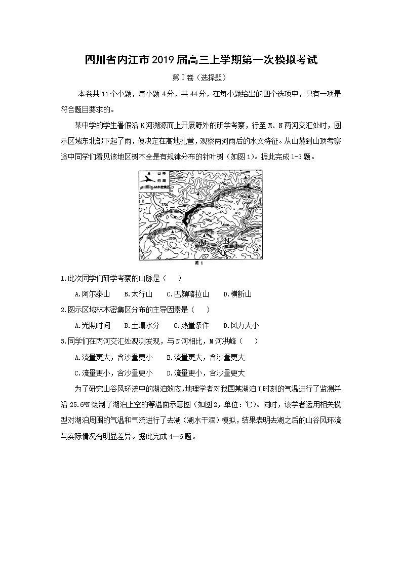 【地理】四川省内江市2019届高三上学期第一次模拟考试01