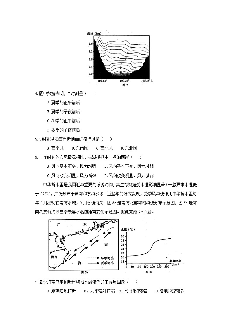 【地理】四川省内江市2019届高三上学期第一次模拟考试02