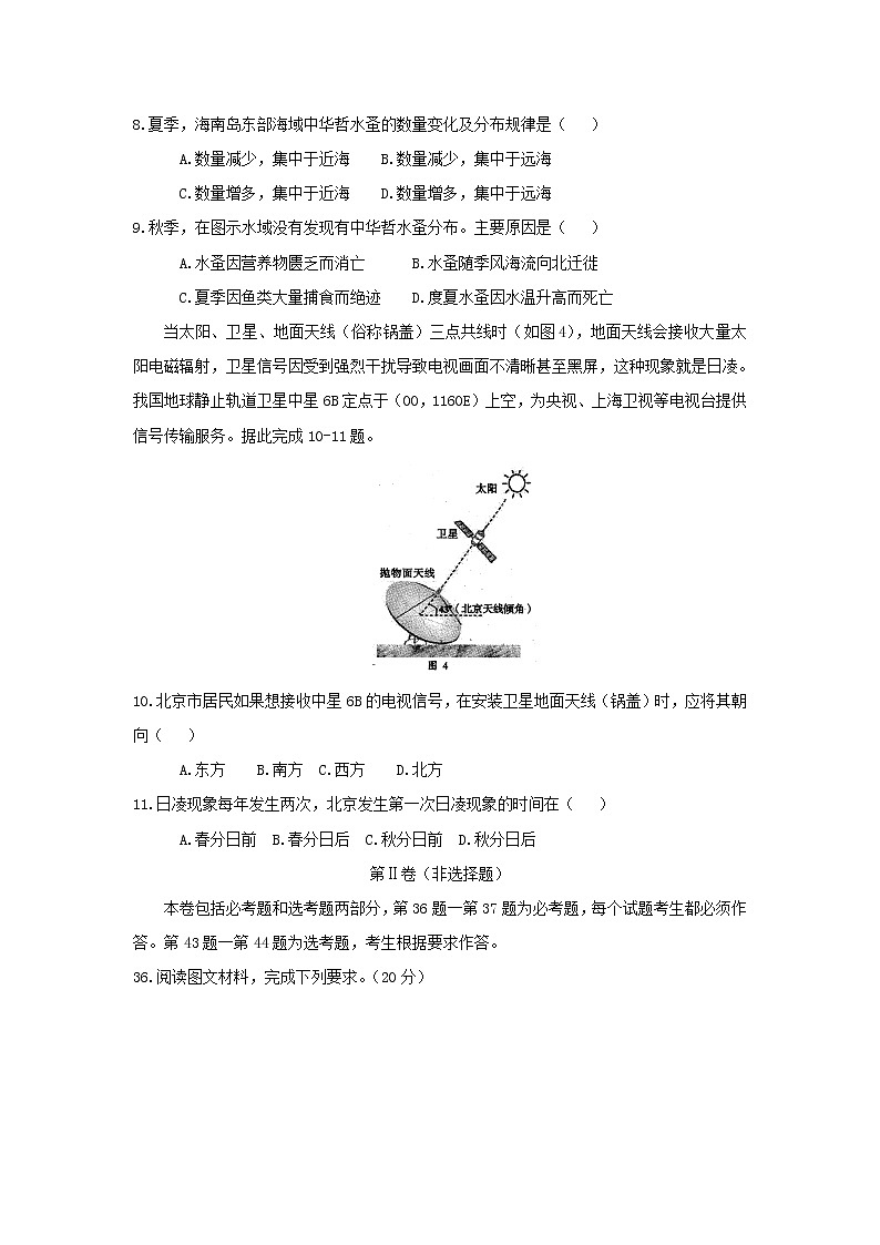 【地理】四川省内江市2019届高三上学期第一次模拟考试03