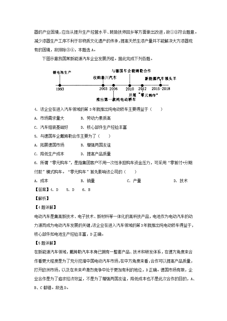 【地理】四川省仁寿第一中学南校区2019届高三第五次模拟考试第2页